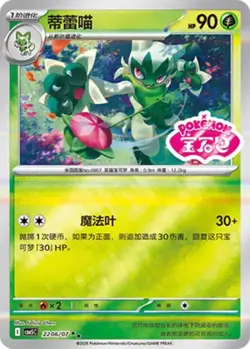 Floragato 2206 Chinese Pokemon Gem Pack Volume 5 CBB5C NM - Image 1