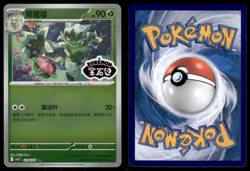 Floragato 2206 Chinese Pokemon Gem Pack Volume 5 CBB5C NM - Image 2