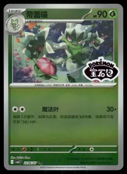 Floragato 2206 Chinese Pokemon Gem Pack Volume 5 CBB5C NM - Image 3