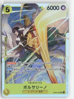 Borsalino EB04-058 Adventure on Kami's Island Japanese - Image 1