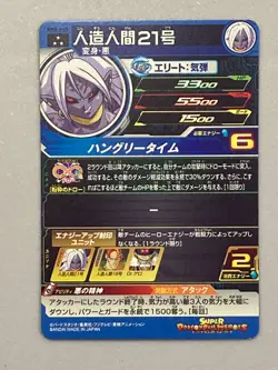 Android 21 BM8-040 SR Card Super Dragon Ball Heroes Japanese - Image 2