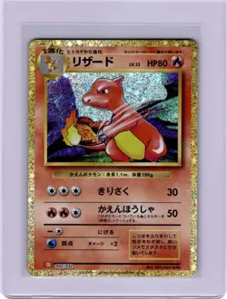 Charmeleon TCG Classic 002/032 Holo Japanese Pokemon Card 2023 CLL 2023 - Image 1