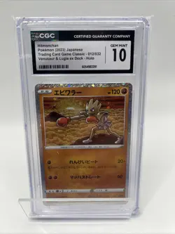 2023 POKEMON TRADING CARD GAME CLASSIC #012/032 HITMONCHAN CGC 10 GEM MINT - Image 1