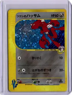 Bugsy's Scizor VS 013/141 Holo Japanese Pokemon Card 1st Edition 2001 Versus - Image 1