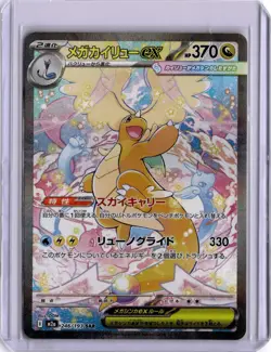 Mega Dragonite ex SAR Mega Dream Ex M2a 246/193 Japanese Pokemon Card Holo - Image 1