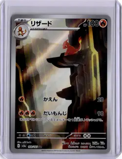 Charmeleon AR 151 169/165 Art Rare Japanese Pokemon Card Full Art Holo Sv2a 2023 - Image 1