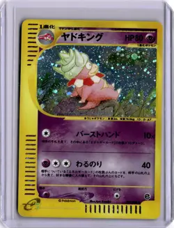 Slowking Holo Wind from the Sea 053/087 Japanese Pokemon Card Unlimited 2002 - Image 1