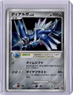 Dialga Fan Club 005/PPP Promo 2007 Japanese Pokemon Card 5000 points 2007 - Image 1