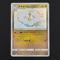 Pokemon TCG Card Altaria 197/150 SM8b Ultra Shiny GX *Japanese* - NM - Image 1