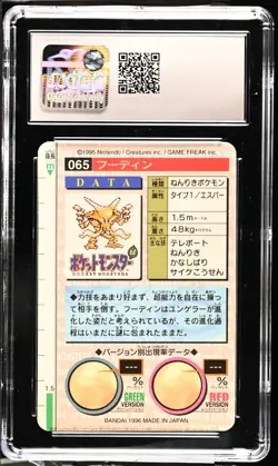 Alakazam CGC 8.5 1996 Bandai Carddass Pokemon Part 1 Green Card Prism Holo 65 - Image 2