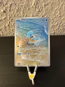 Pokemon TCG Schiggy/Squirtle Art Rare 151 sv2a 170/165 Near Mint Koreanisch - Image 1