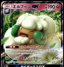 Japanese Pokemon Whimsicott GX 066/095 SM10: Double Blaze EXC - Image 1