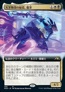 Greasefang, Okiba Boss (JA) - Extended Art NEO Japanese NM MTG - Image 1