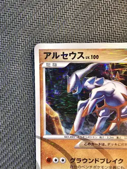 Pokemon | Arceus Lv.100 058/090 Pt4 2009 Advent of Arceus Japanese HOLO 1st Ed. - Image 3