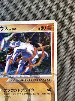 Pokemon | Arceus Lv.100 058/090 Pt4 2009 Advent of Arceus Japanese HOLO 1st Ed. - Image 4