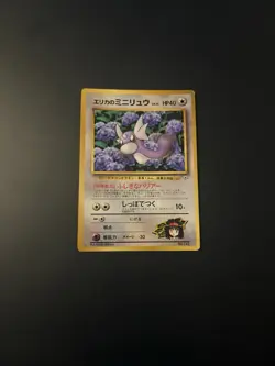 Erika’s Dratini #147 PL Japanese Pokemon CoroCoro Gym Glossy Promo Rare WOTC - Image 1