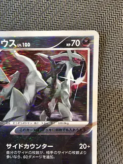 Pokemon | Arceus Lv.100 060/090 Pt4 2009 Advent of Arceus Japanese HOLO 1st Ed. - Image 4