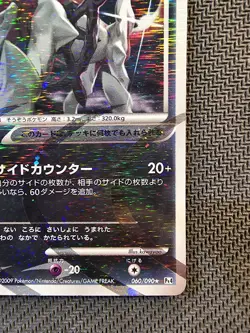 Pokemon | Arceus Lv.100 060/090 Pt4 2009 Advent of Arceus Japanese HOLO 1st Ed. - Image 5