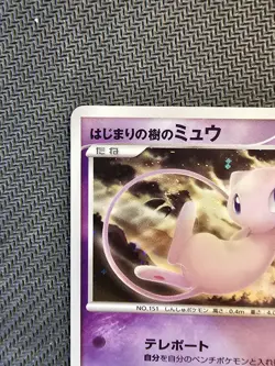 Pokemon | Tree of Beginning's Mew 2007 10th Movie Commemoration Japanese HOLO - Image 3