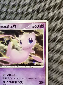Pokemon | Tree of Beginning's Mew 2007 10th Movie Commemoration Japanese HOLO - Image 4