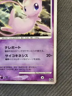 Pokemon | Tree of Beginning's Mew 2007 10th Movie Commemoration Japanese HOLO - Image 5