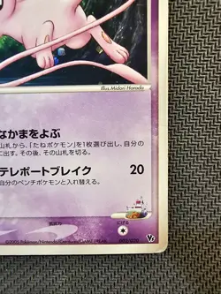 Pokemon | Rota's Mew 002/020 2005 Movie Commemoration VS Pack Japanese HOLO - Image 5