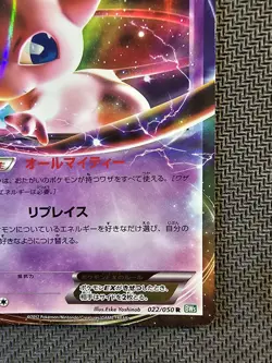 Pokemon | Mew EX 022/050 BW5 2012 Dragon Blast Japanese Dragons Exalted HOLO - Image 5