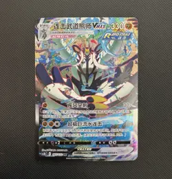 Nintendo Pokemon TCG Rapid Strike Urshifu VMAX 165/122 s5bC HR Holo Chinese - Image 1