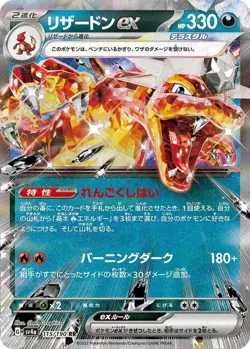 Japanese Holofoil - Charizard ex - 115/190 - 115/190 / NM / Japanese Pokemon TC - Image 1