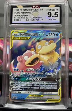 Pokemon Slowpoke & Psyduck GX TAG TEAM Holo RR Chinese 004/150 BCTC 9.5 - Image 1