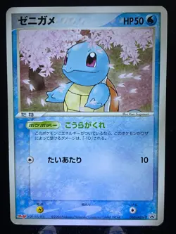 LP - Pokemon Card Japanese Squirtle 055/ADV-P Meiji Chocolate Promo - Image 1