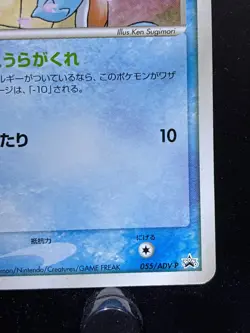 LP - Pokemon Card Japanese Squirtle 055/ADV-P Meiji Chocolate Promo - Image 5