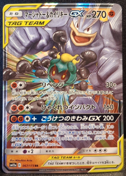 Pokemon Card - Marshadow & Machamp GX Japanese SM12a Tag All Stars 067/173 Holo - Image 1