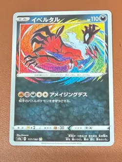 Pokemon card Yveltal 117/190 P2 Amazing Rare Shiny Star V S4a Japanese NM/M - Image 1