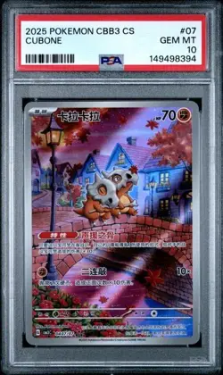 PSA 10 2025 Pokemon Cinese Semplificato Cubone Gem Pack Vol 3 CBB3 CS 04 07 - Image 1