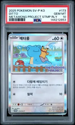 2025 POKEMON KOREAN SV-P METAMONG PROJECT PROMO #173 DITTO PSA 10 - Image 1
