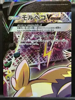 Pokemon TCG Morpeko V-Union 226-229/184 (Four Card Set) Japanese VMAX Climax CSR - Image 3