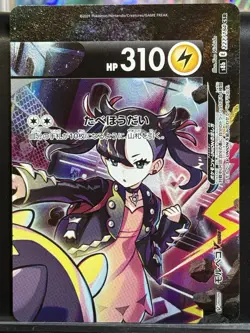 Pokemon TCG Morpeko V-Union 226-229/184 (Four Card Set) Japanese VMAX Climax CSR - Image 5