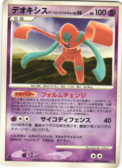 Deoxys Defense Forme DPBP#446 Temple of Anger DP5 1st Ed Japanese Pokemon Card - Image 1