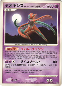 Deoxys Attack Forme DPBP#445 Temple of Anger DP5 Japanese Rare Pokemon Card NM - Image 1
