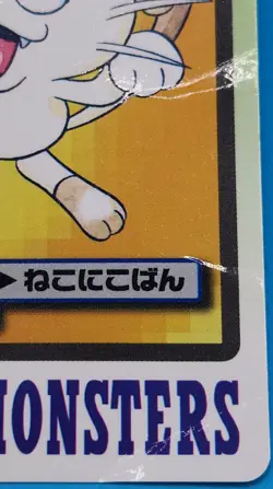 Pokemon Card Japanese - Meowth No. 052 - Bandai Carddass - Image 3