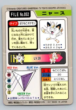 Pokemon Card Japanese - Meowth No. 052 - Bandai Carddass - Image 4