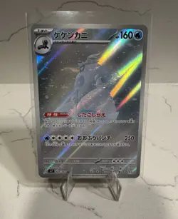 Crabominable - 107/102 - SAR SV7 Stellar Miracle Japanese - Pokemon Card - NM - Image 1