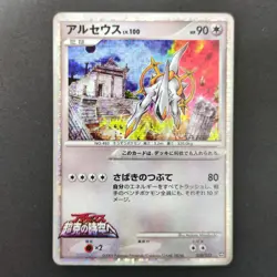 Pokemon Japanese Arceus 020/022 Movie Random Pack Holo - Image 1