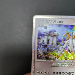 Pokemon Japanese Arceus 020/022 Movie Random Pack Holo - Image 2