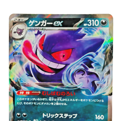 Gengar ex RR 047/071 Japanese Pokemon Card SV5K Wild Force Scarlet & Violet 4802 - Image 2