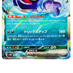 Gengar ex RR 047/071 Japanese Pokemon Card SV5K Wild Force Scarlet & Violet 4802 - Image 3