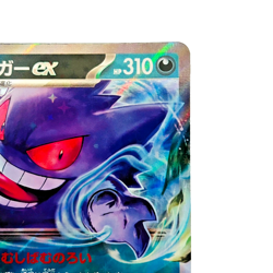 Gengar ex RR 047/071 Japanese Pokemon Card SV5K Wild Force Scarlet & Violet 4802 - Image 5