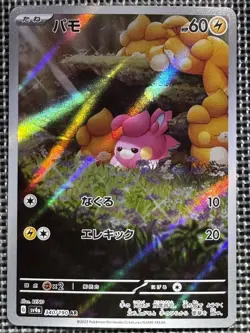 Pawmi Japanese Shiny Treasure ex 340/190 Pokemon Card - Image 1