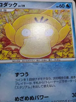 Psyduck 026/096 HP Galactics Conquest Pokemon Japanese - Image 5